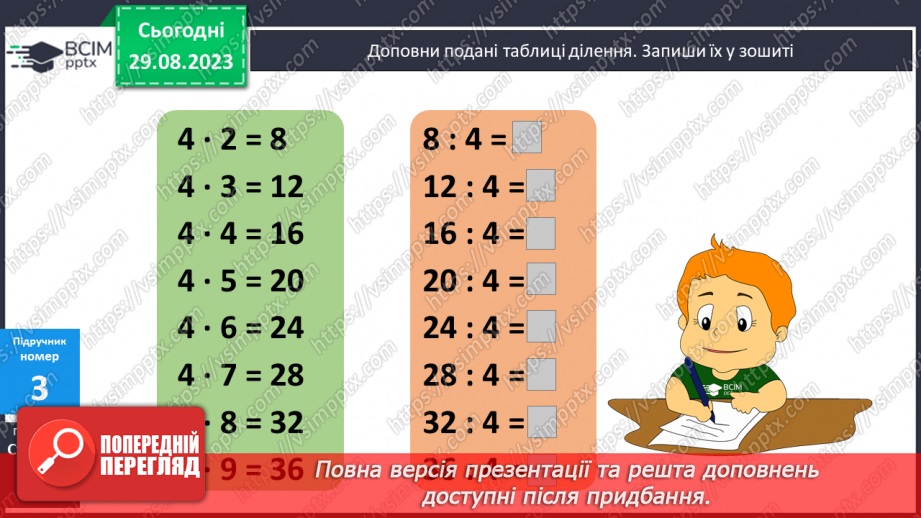 №009 - Таблиці множення чисел 4,5 і ділення на 4,59