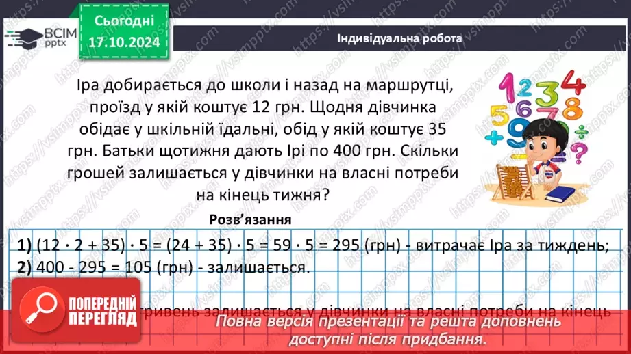 №041 - Множення:  двох дробів,  натурального числа на дріб або мішаного числа на дріб.32