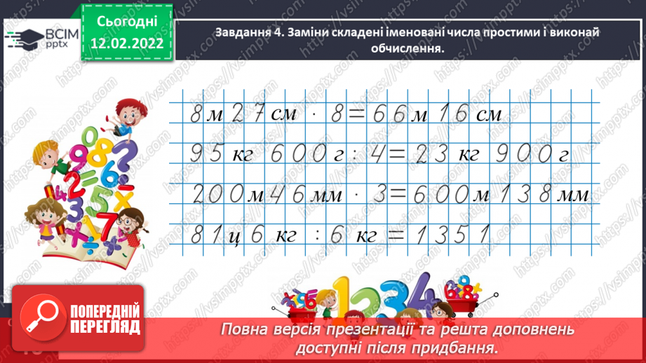 №112 - Повторюємо множення і ділення трицифрового числа на двоцифрове15