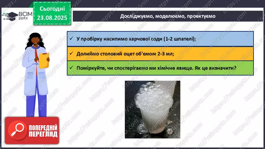 №01 - П/О. ГР1, ГР2. Елементи, речовини та явища.16 №01 - П/О. ГР1, ГР2. Елементи, речовини та явища.16