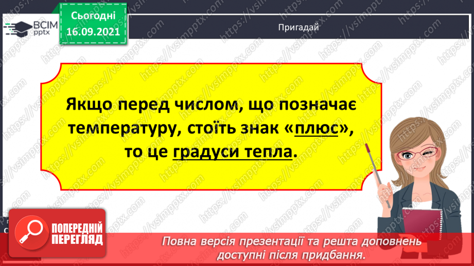 №023-24 - Письмове ділення виду 147 : 7. Визначення кількості цифр у частці до початку обчислення. Перевірка множенням. Задачі з табличними даними26