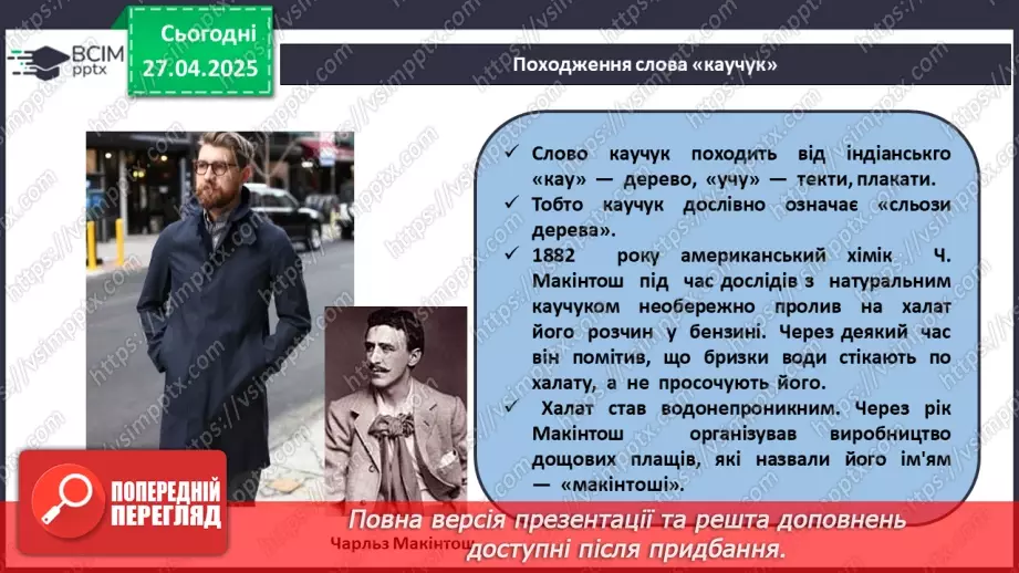 №32 - Каучуки.17 №32 - Каучуки.17