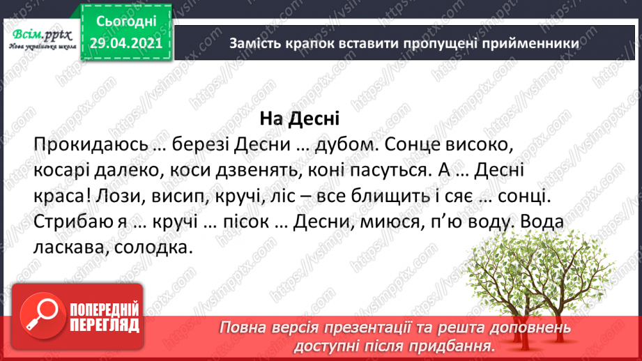 №138-140 - Що я знаю/умію?17