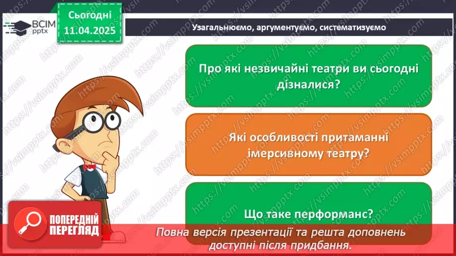 №30 - Нові тенденції в мистецтві29