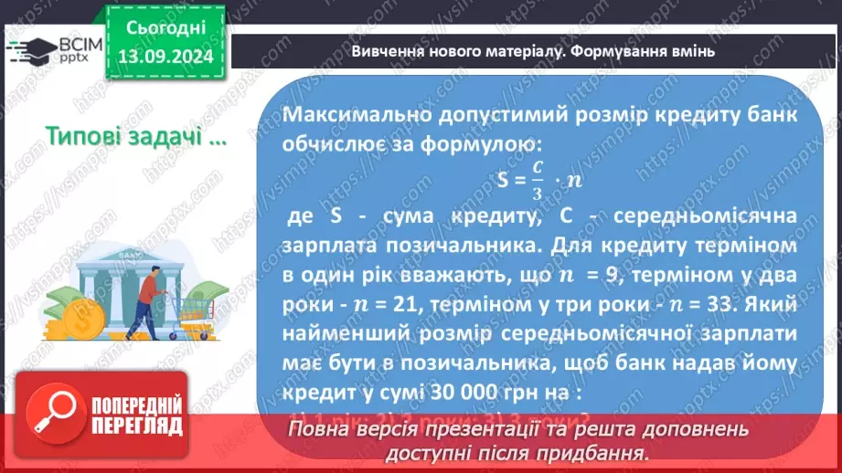 №011 - Розв’язування текстових задач за допомогою лінійних рівнянь.9