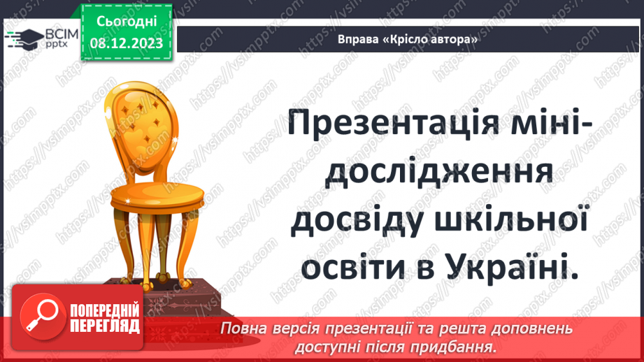№29 - Анна Ґавальда (нар. 1970). «35 кіло надії». Теми школи, родини, життєвого покликання особистості.4 №29 - Анна Ґавальда (нар. 1970). «35 кіло надії». Теми школи, родини, життєвого покликання особистості.4
