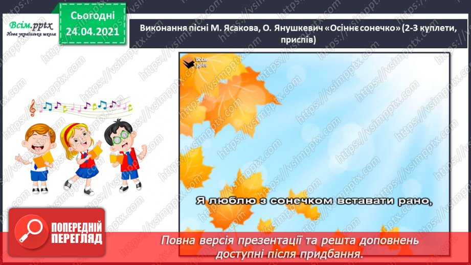 №06 - За народними мотивами. Музичні народні іграшки. Слухання: «Вийшли в поле косарі», «Женчичок-бренчичок»14