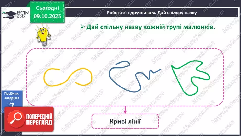 №031 - Замкнені і незамкнені ламані. Побудова ламаної19 №031 - Замкнені і незамкнені ламані. Побудова ламаної19