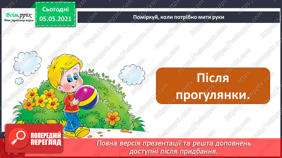 №055 - Бережи шкіру від пошкоджень!12 №055 - Бережи шкіру від пошкоджень!12