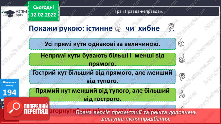 №114 - Креслення кутів. Види трикутників за кутами. Види трикутників за сторонами.7 №114 - Креслення кутів. Види трикутників за кутами. Види трикутників за сторонами.7