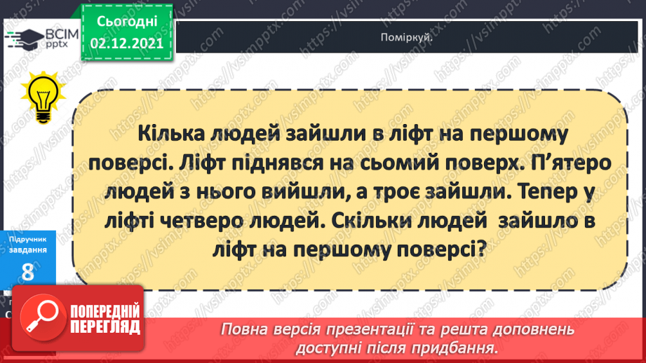 №043 - Віднімання  частинами  і  на  основі  таблиці  додавання. Розв’язування  складеної  задачі  за  планом.19