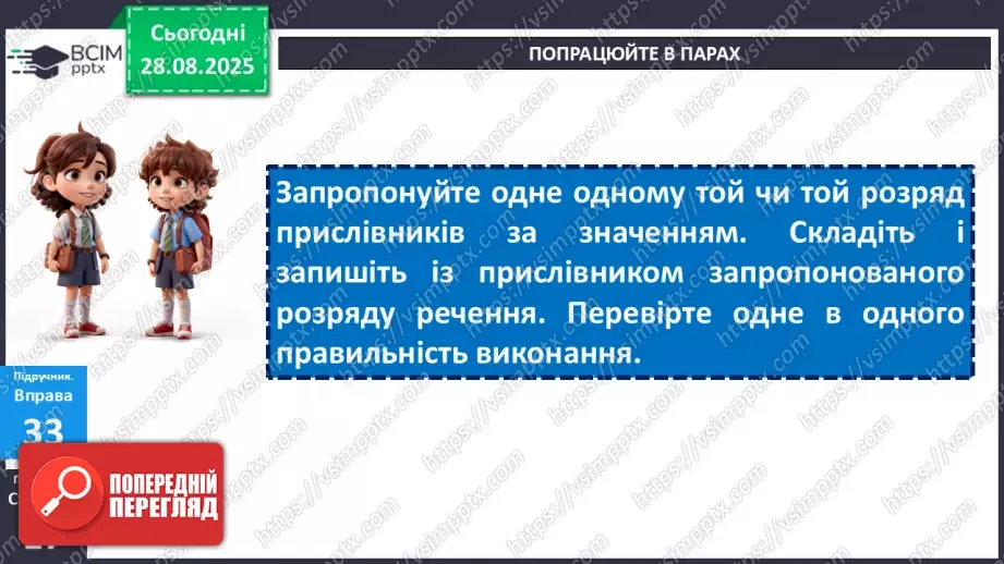 №006 - П/О. ГР1, ГР2, ГР3.  Розряди прислівників за значенням.17 №006 - П/О. ГР1, ГР2, ГР3.  Розряди прислівників за значенням.17