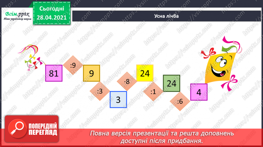 №031 - Дії з іменованими числами. Рівняння. Розв¢язування задач.3