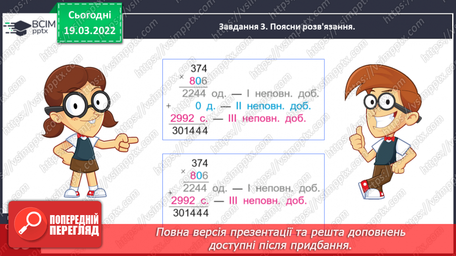 №126 - Зіставляємо задачі на рух і на спільну роботу28 №126 - Зіставляємо задачі на рух і на спільну роботу28