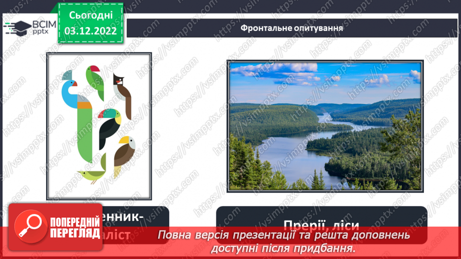 №31 - Ернест Сетон-Томпсон «Лобо». Авторські спостереження за світом природи.8