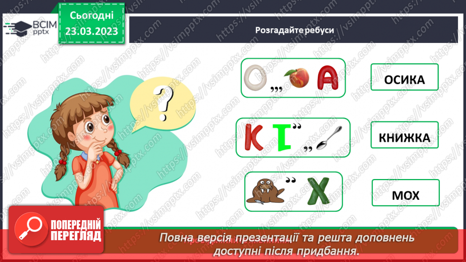 №108 - Повторення. Іменник20 №108 - Повторення. Іменник20