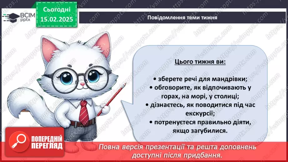 №069 - Якщо ви загубилися.4 №069 - Якщо ви загубилися.4