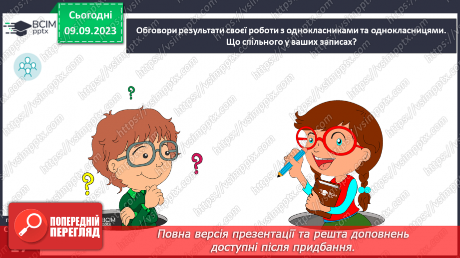 №03 - Добробут школи і шкільна спільнот. У чому виявляється добробут школи.19