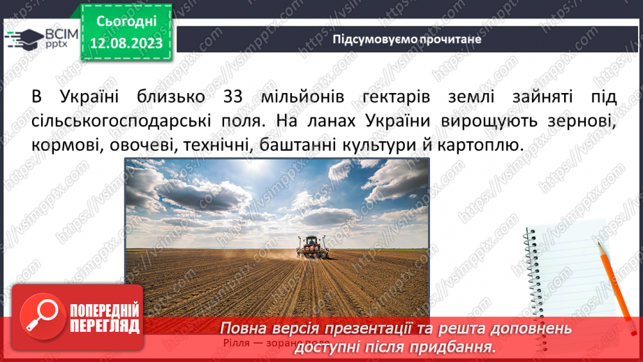 №47 - Головні сільськогосподарські культури України.5 №47 - Головні сільськогосподарські культури України.5