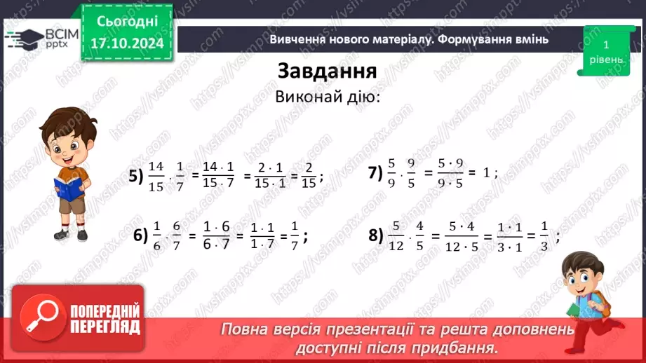 №041 - Множення:  двох дробів,  натурального числа на дріб або мішаного числа на дріб.23