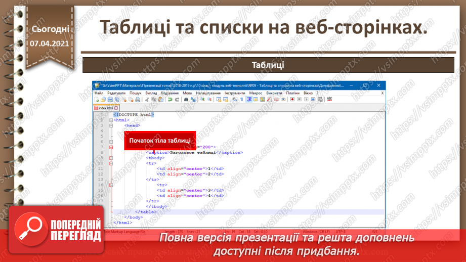 №09 - Таблиці та списки на веб-сторінках17