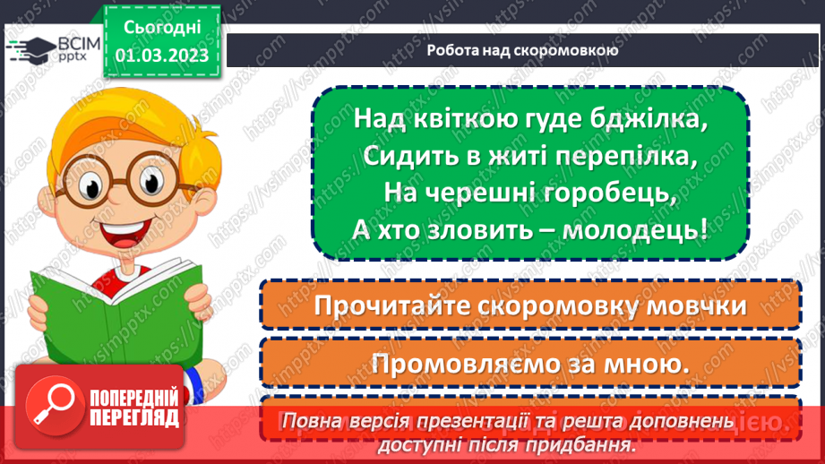 №094 - Навіки в пам’яті народній. Андрій М’ястківський «Вірші Тараса Шевченка». Театралізація оповідання.8