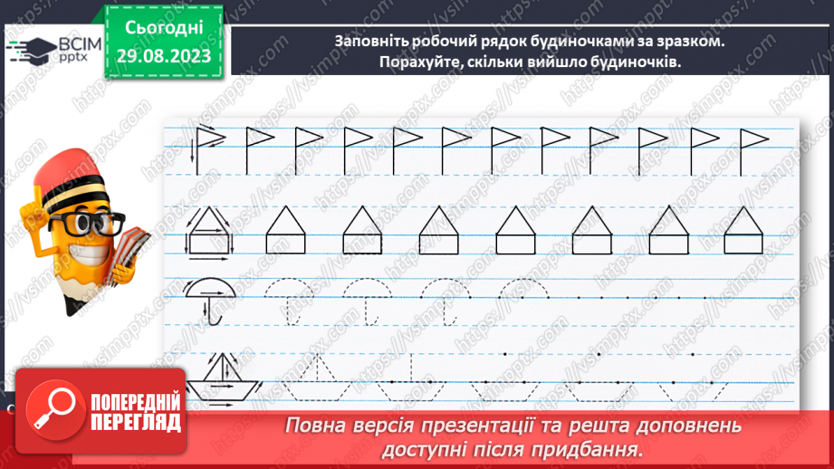 №010 - Міжрядкові лінії (надрядкова, підрядкова)18