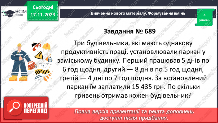 №062 - Поділ числа у даному відношенні. Самостійна робота №813