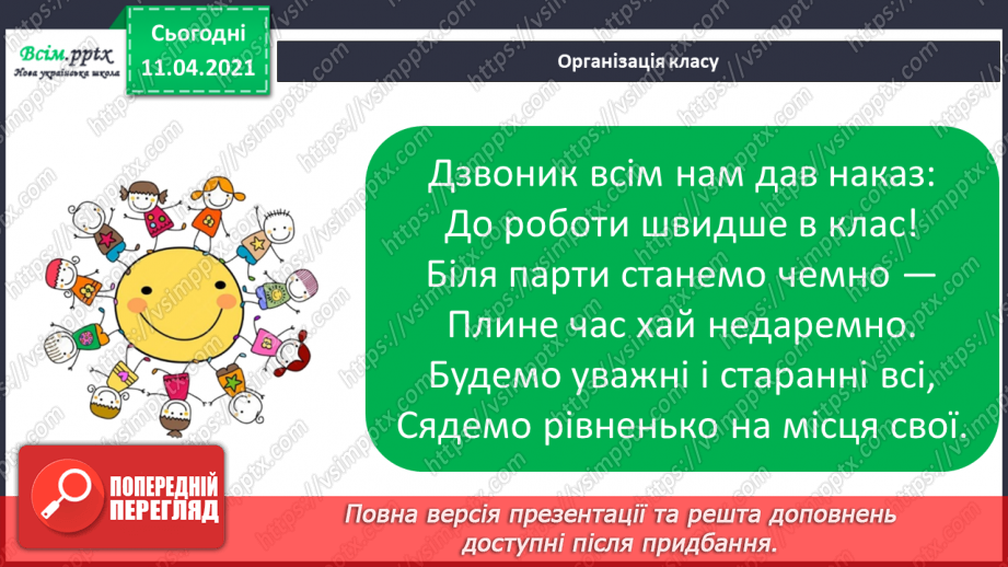 №053 - Збільшення і зменшення числа на кілька одиниць. Порівняння виразу і числа.1