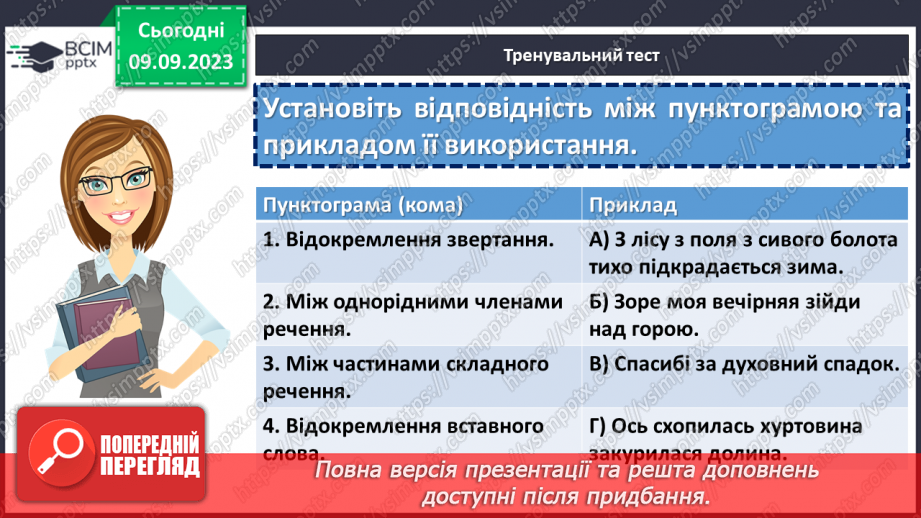 №011 - Узагальнення вивченого. Підготовка до діагностувальної роботи.18