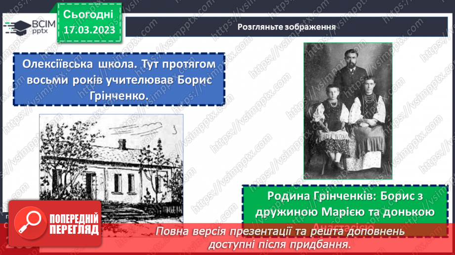 №55 - Борис Грінченко. «Украла».8