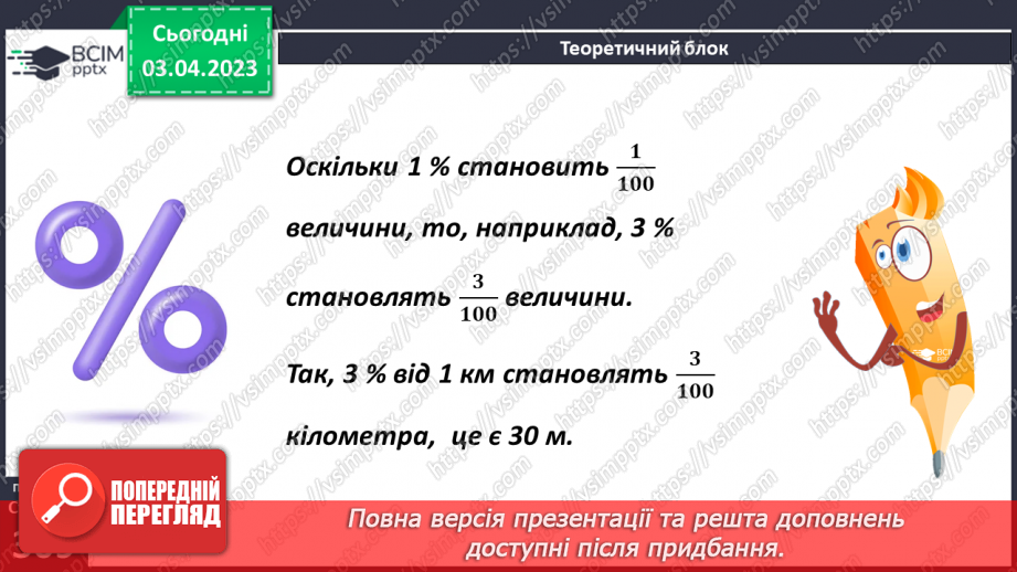 №149 - Відсотки8 №149 - Відсотки8