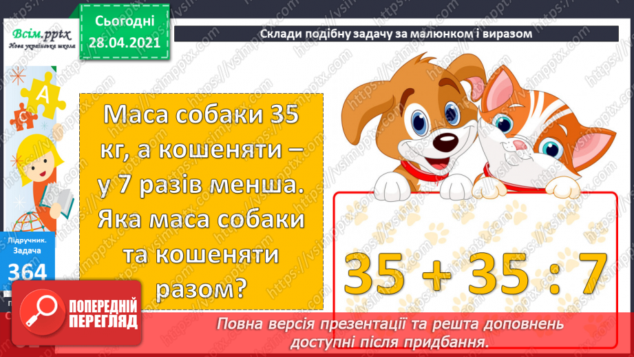 №040 - Задачі на суму двох добутків. Складання задач за моделями, малюнками.19