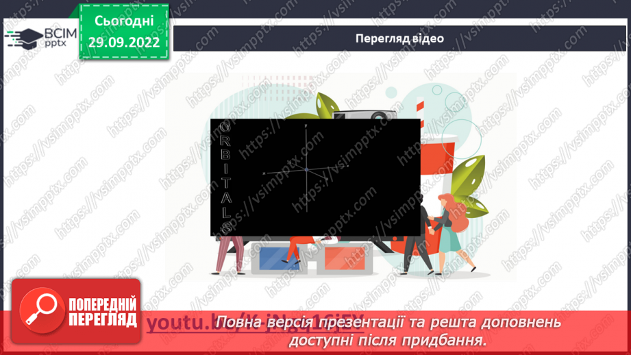 №14 - Послідовність заповнення електронами енергетичних рівнів і підрівнів. Електронні формули атомів.10
