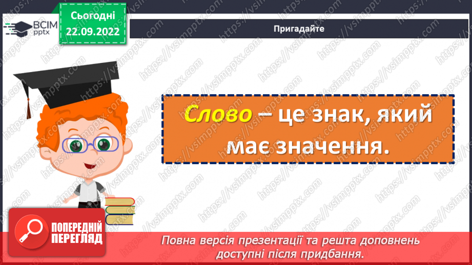 №021 - Лексичне значення слова.6 №021 - Лексичне значення слова.6
