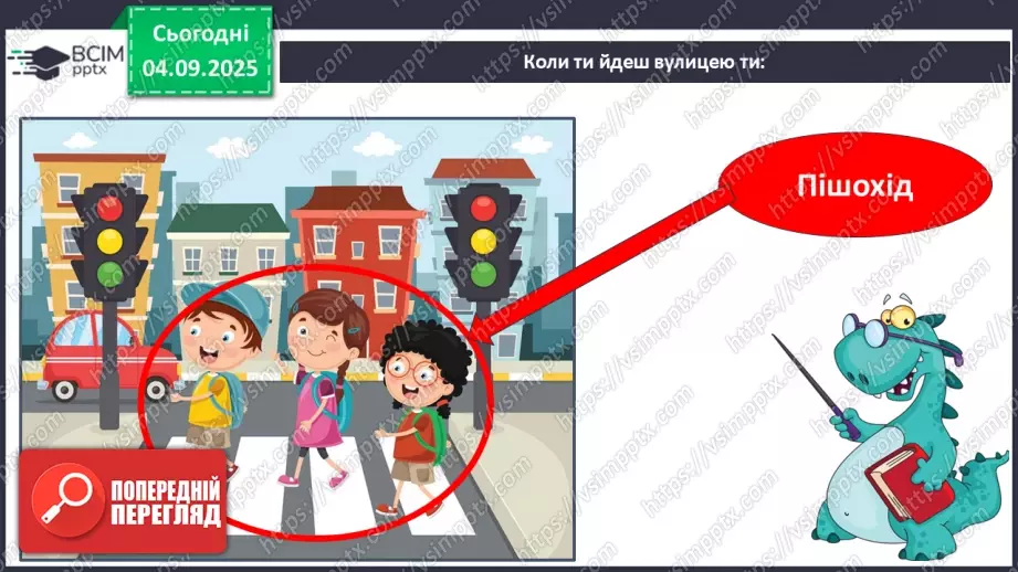 №007 - Які бувають дороги. Регульоване і нерегульоване перехрестя13 №007 - Які бувають дороги. Регульоване і нерегульоване перехрестя13