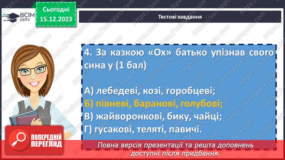 №31 - Аналіз контрольної роботи. Виразне читання улюблених казок учнів13