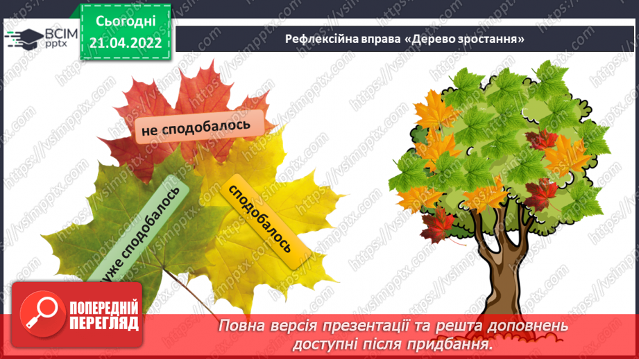 №31-35 - Основні поняття: центр композиції20
