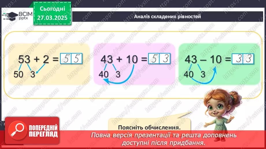 №114 - Додавання й віднімання чисел виду 53 + 2, 43 + 10, 53 – 2, 43 – 10. Додавання й віднімання одноцифрових і двоцифрових чисел.10