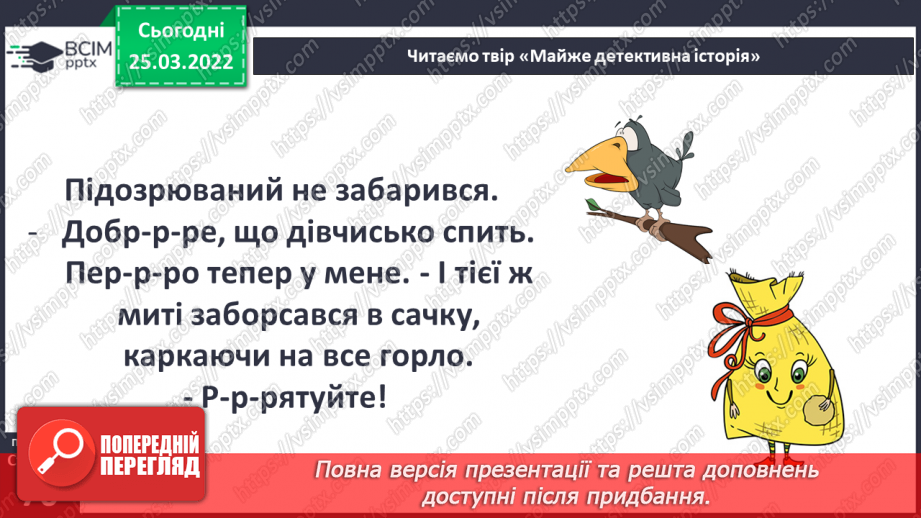 №079 - М. Лукаш «Майже детективна історія»14 №079 - М. Лукаш «Майже детективна історія»14