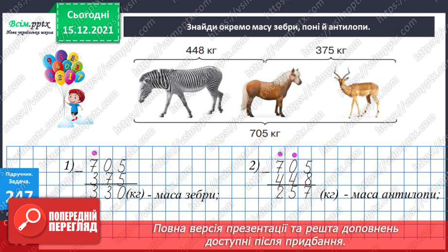 №106-108 - Обчислення значень виразів на дві дії. Складання і розв’язування рівнянь. Визначення часу за годинником.22