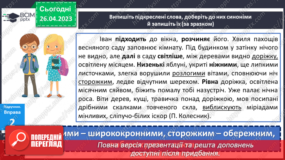 №135 - Лексикологія.  Будова слова й орфографія.18 №135 - Лексикологія.  Будова слова й орфографія.18