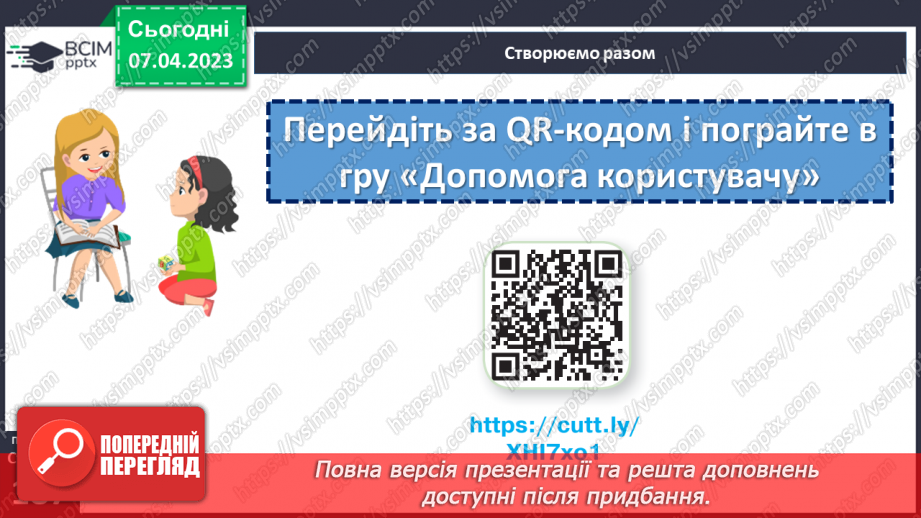 №31 - Як спілкуватися дистанційно?21 №31 - Як спілкуватися дистанційно?21