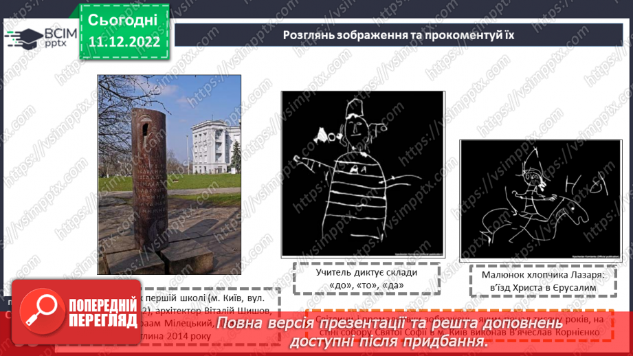 №17 - Україна: погляд крізь час10 №17 - Україна: погляд крізь час10