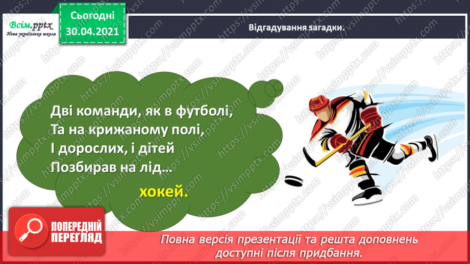 №095 - Розвиток зв’язного мовлення. Розповідаю, як турбуюся про своє здоров'я7