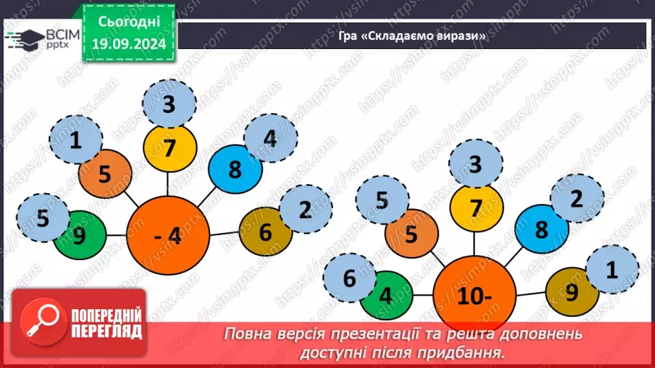 №016 - Додавання одноцифрових чисел із переходом через десяток. Розв’язування задач9 №016 - Додавання одноцифрових чисел із переходом через десяток. Розв’язування задач9