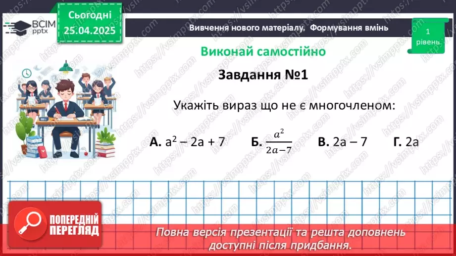 №096 - Одночлени і многочлени та дії з ними.38 №096 - Одночлени і многочлени та дії з ними.38