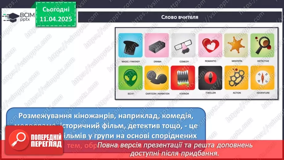 №30 - Образи людини в кіножанрах (продовження3 №30 - Образи людини в кіножанрах (продовження3