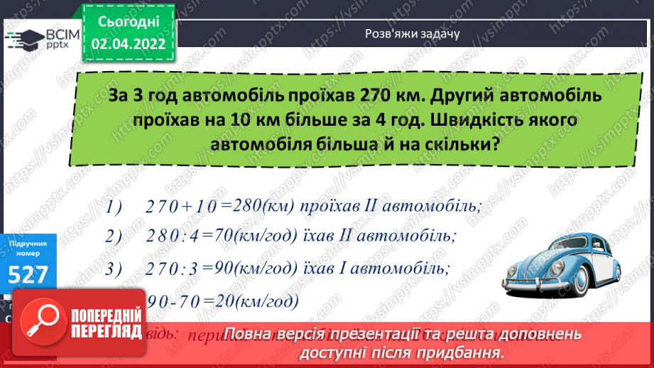 №136 - Письмове множення виду 4076∙67, 5480∙38. Обчислення виразів. Розв’язання задач на рух. Складання та розв’язання рівнянь. Визначення площі прямокутника.11