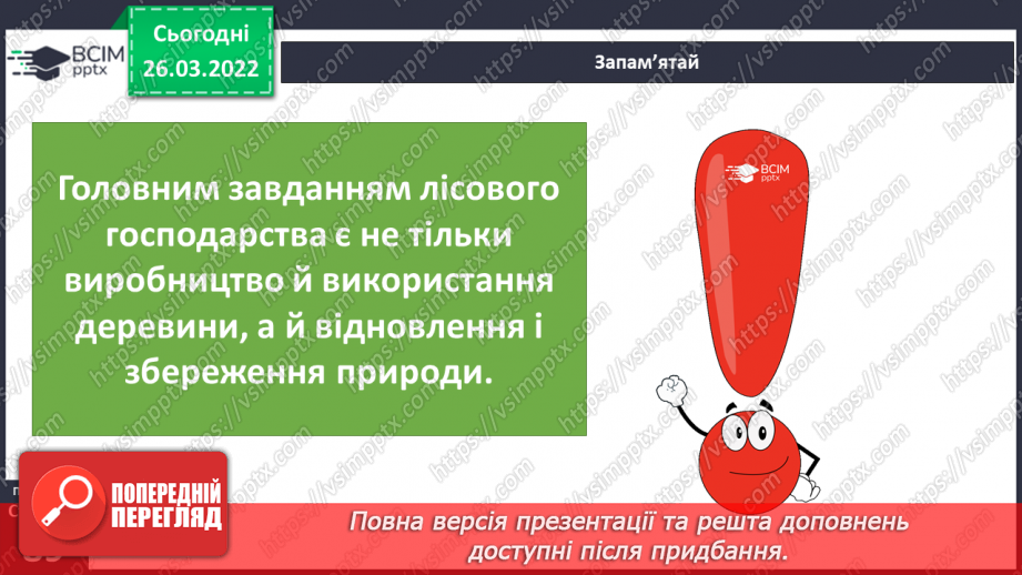 №081 - Чому господарська діяльність людей залежить    від природи  в Поліссі?7